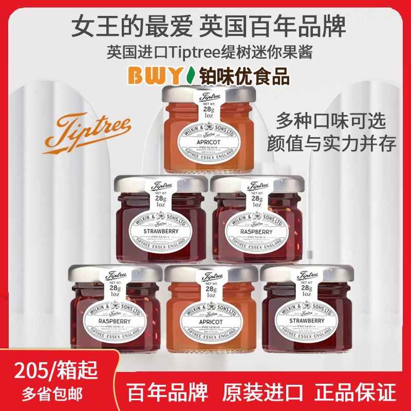 Tiptree缇树树莓草莓果酱水果茶酒店早餐配料72*28.3g/箱