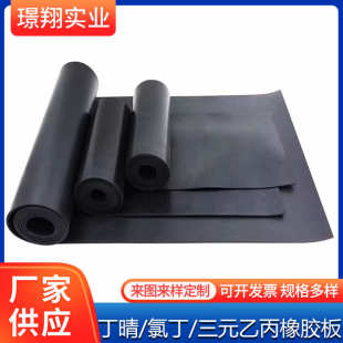 乙丙EPDM丁晴橡胶板 上海厂家供应三元 黑色减震氯丁密封橡胶垫板