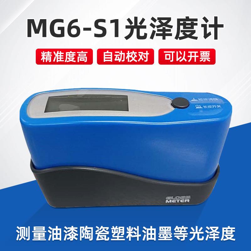 MG6-S1光泽度仪单角度60°光泽度计油漆塑胶五金石材纸张测光仪