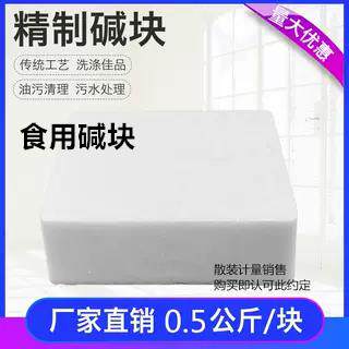 食用传统碱块口碱精制碱块老碱纯碱 石碱去污 洗涤1斤/块量大优惠