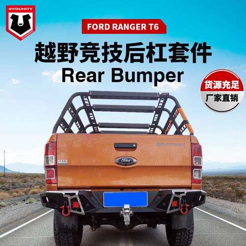 适用于福特T6保险杆FORD RANGER T6后护杠 bumper T6后保险杠
