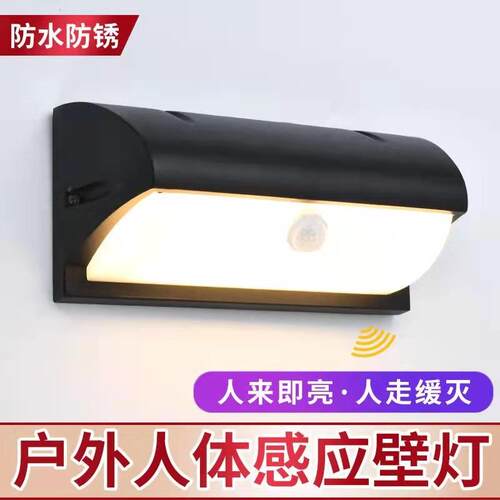 户外防水壁灯LED人体感应室外楼梯过道庭院阳台门口家用墙壁灯