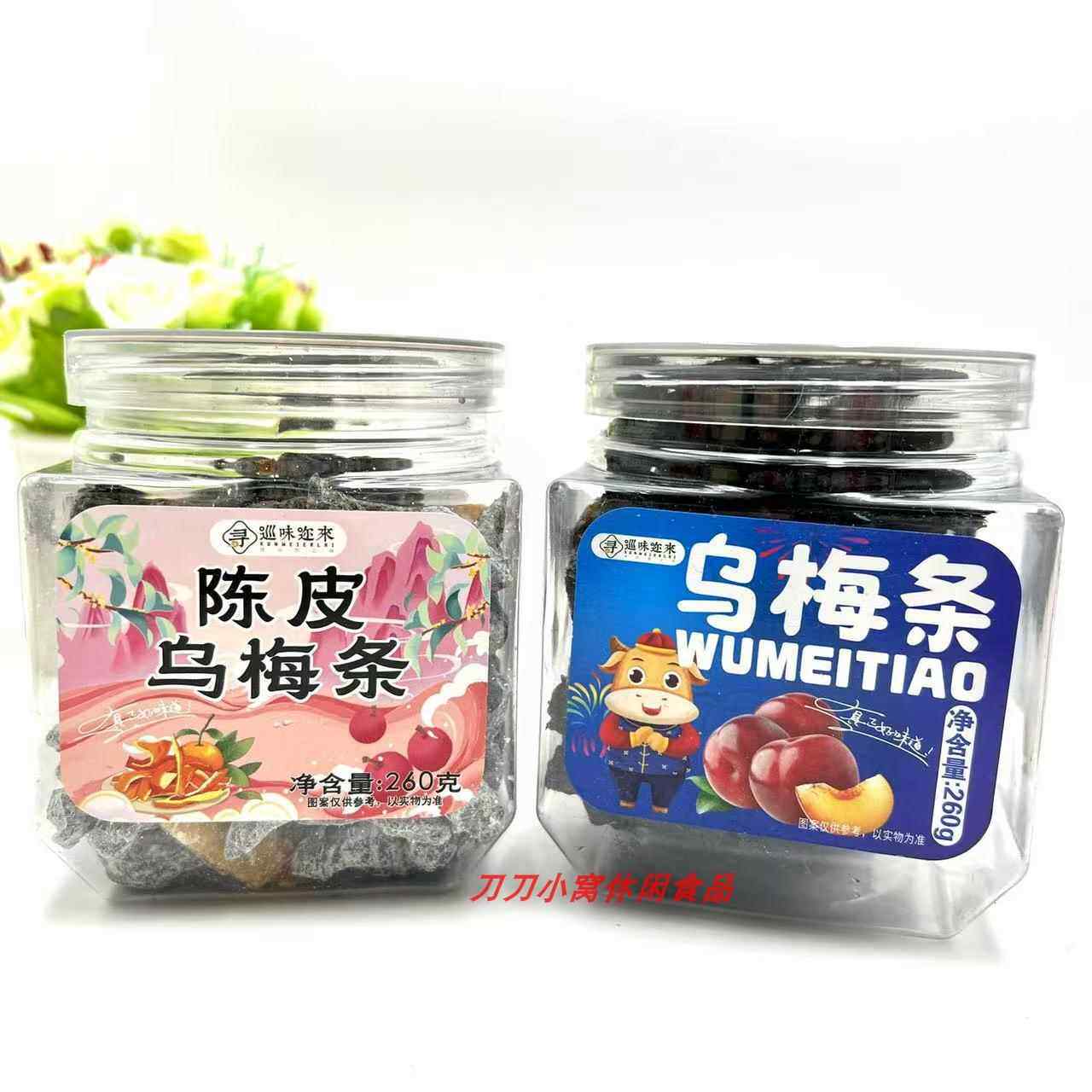 寻味迩来/花颜 陈皮乌梅条大西梅老底子话梅罐装蜜饯果脯零食