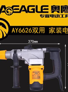 奥鹰电锤6626大功率900W奥顿双功能电镐混凝土打孔冲击钻开槽