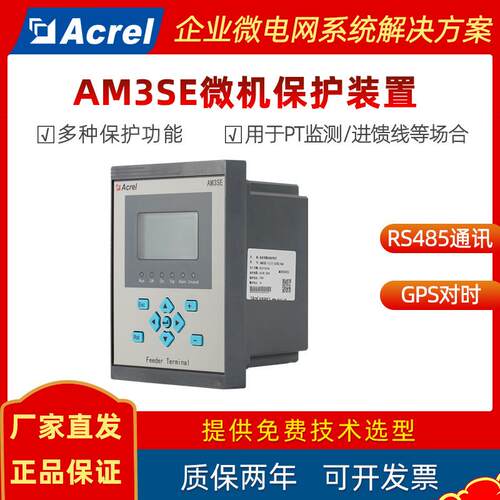 安科瑞微机综合保护装置AM3SE用于PT柜/进馈线厂用边等