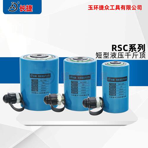 液压千斤顶10T20T30T50T100T200T行程50mmRSC系列短型油缸