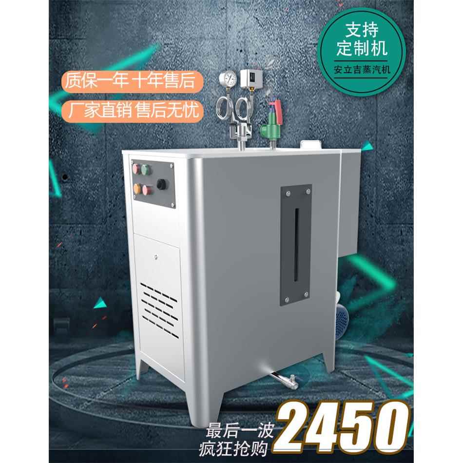 6KW全自动蒸汽发生器干洗店家用小型服装熨烫节能电加热工业锅炉