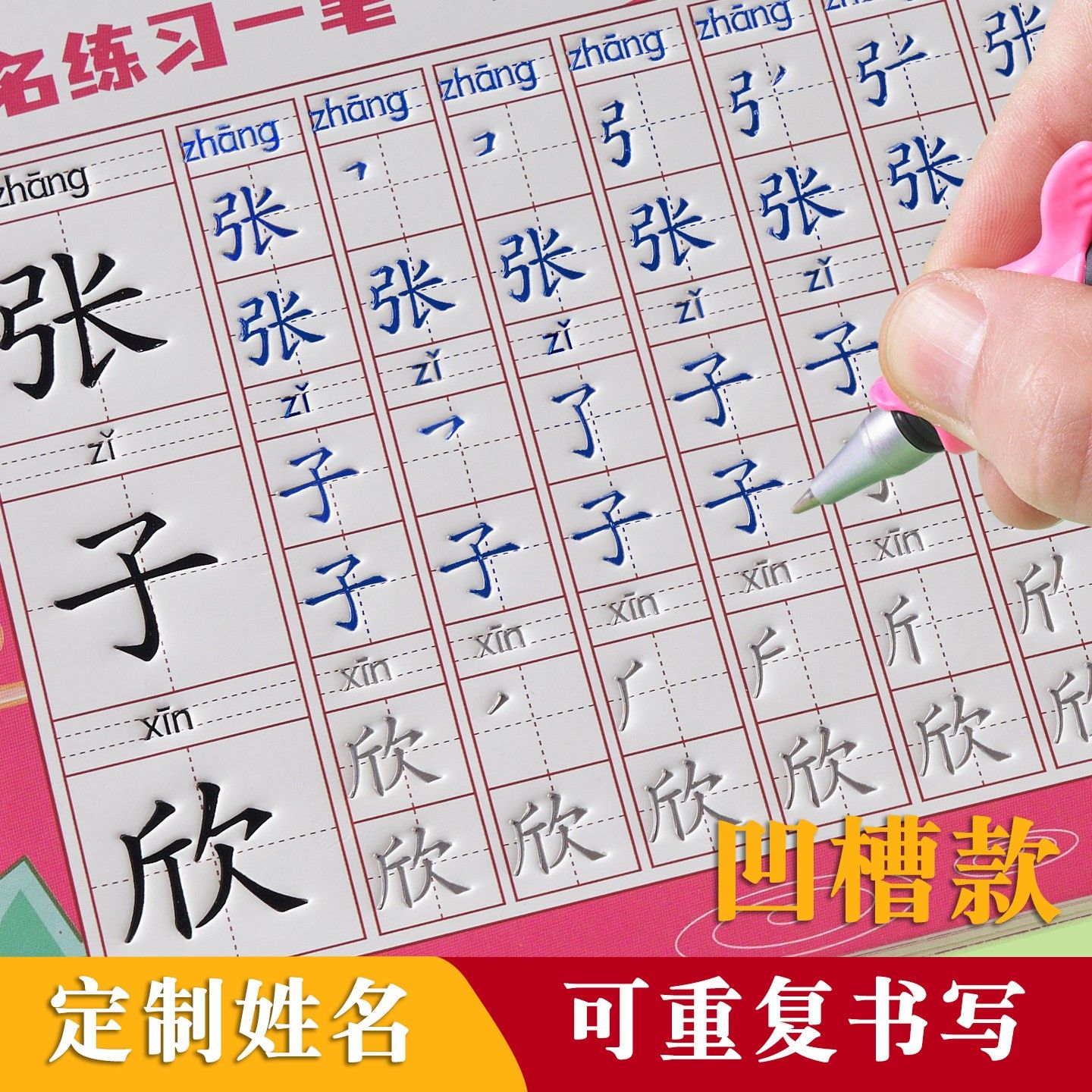 儿童凹槽姓名练字帖名字定制练习册描红本字帖幼儿园控笔训练入门