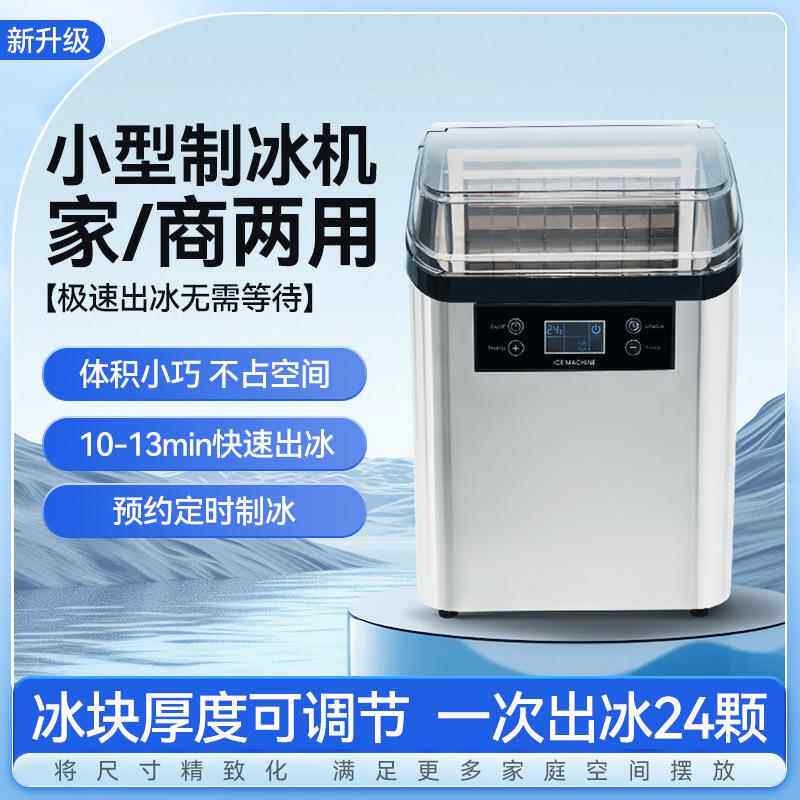 拉车制冰机小型家用icemaker全自动智能小型制冰机商用方冰子弹冰