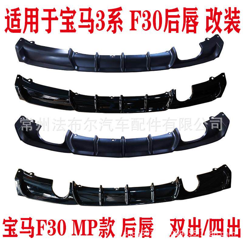 适用于宝马3系 F30后唇 包围排气管改装mtmp单出四出双出尾喉