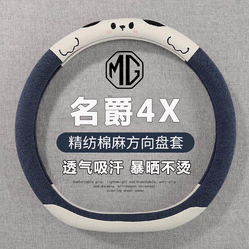 2026款名爵MG4X方向盘套26款MG4ev专用汽车内饰用品改装超薄把套图片
