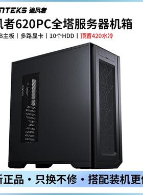 鹏音伴PHANTEKS追风者614PC 620EATX双路服务器4090显卡工作站电脑机箱摆件饰品