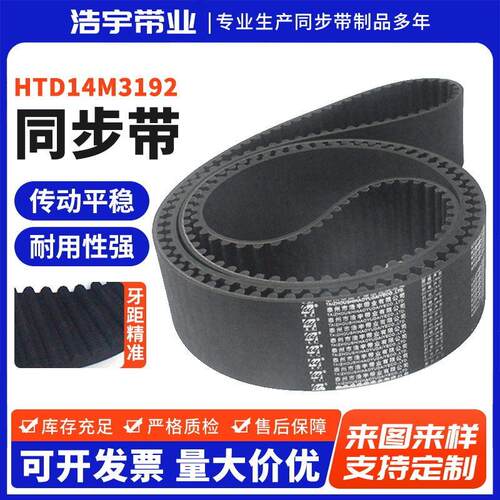 工业皮带履带多规格HTD14M3192型同步带齿形工业输送传动皮带