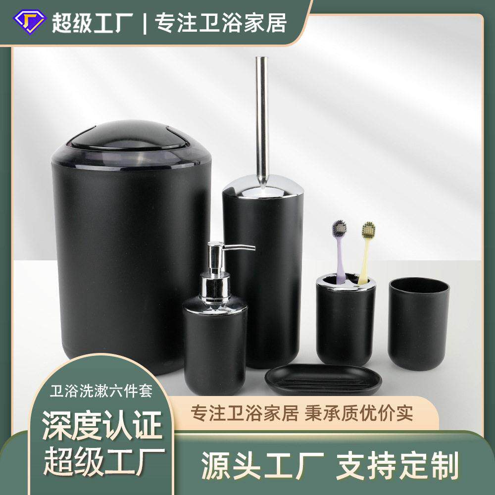 纯色塑料浴室用品六件套牙刷架香皂盒马桶刷浴室收纳卫浴洗漱套装