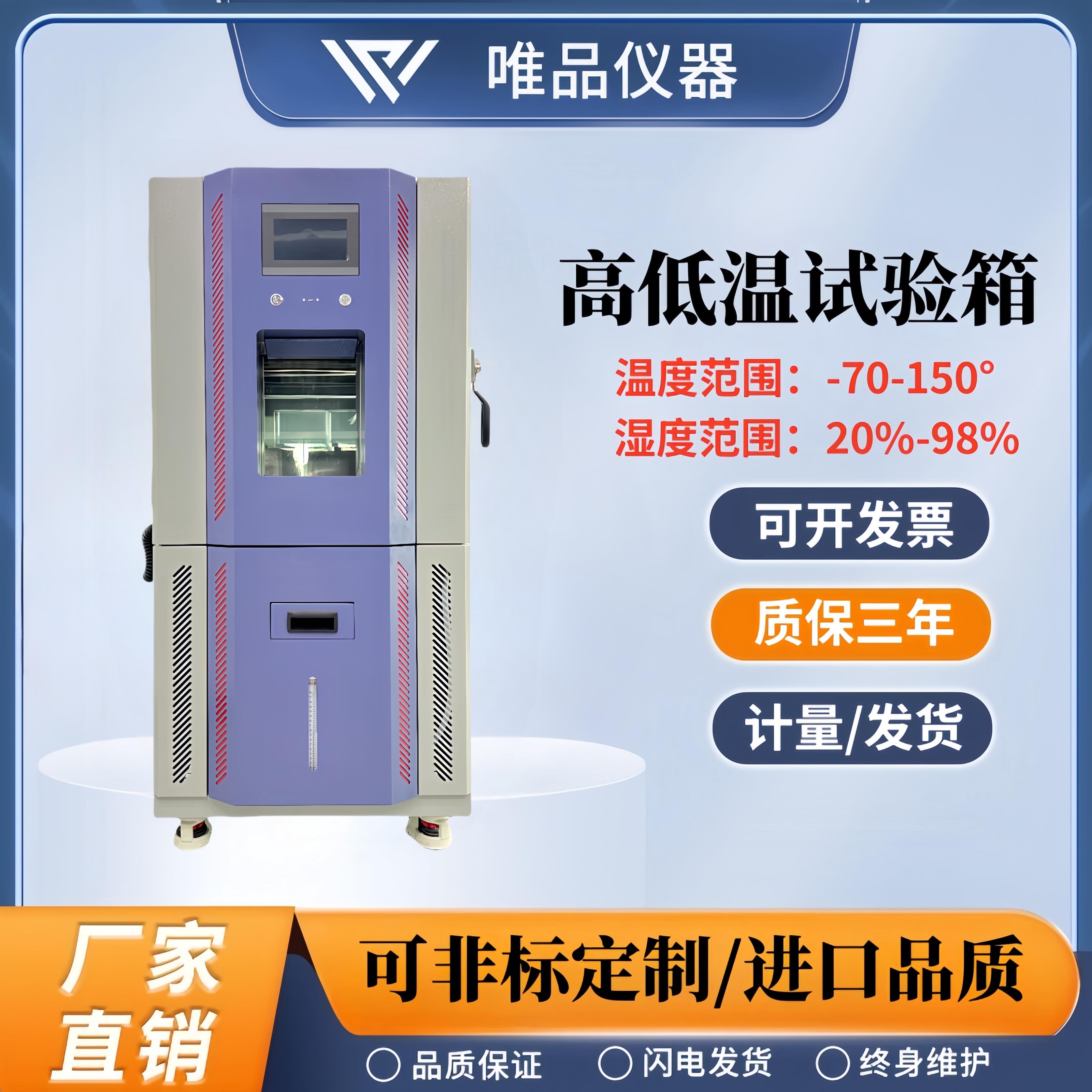 高低温试验机恒温恒湿试验箱湿热交变实验箱可程式恒温恒湿试验箱