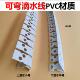 可弯滴水线外墙滴水线屋檐滴水窗台滴水PVC滴水线别墅外墙滴水线