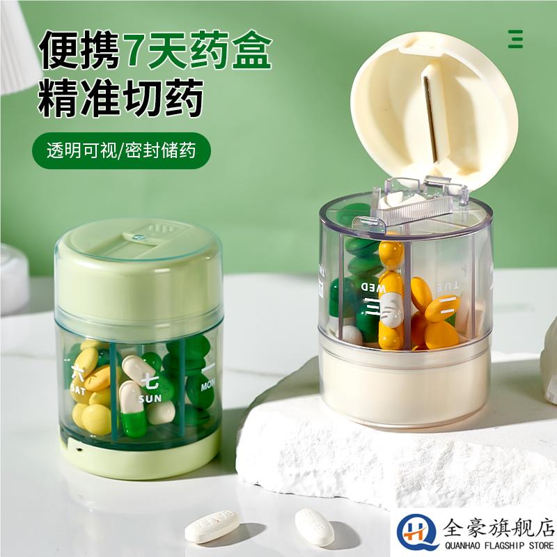 药盒便携分装一周七天随身药物收纳盒密封切药器一周七天分药盒