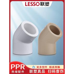 联塑PPR45度弯头20 25水管配件4分加厚热水管热熔冷热水管接头6分
