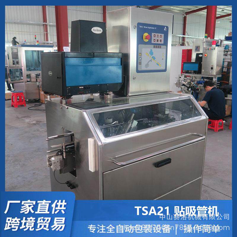 厂家吸管高速包装机利乐TSA21贴吸管机牛奶乳制品吸管包装机设备