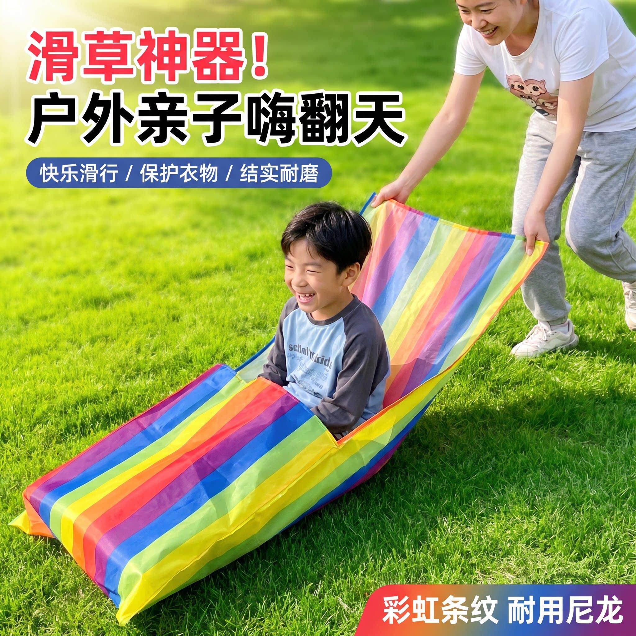 户外滑草袋儿童滑草布袋彩虹条纹大容量亲子游戏玩具幼儿园跳跳袋