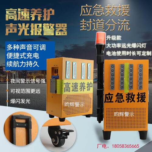 高速公路养护施工警报器预警充电可携式声光警报器封道应急救援