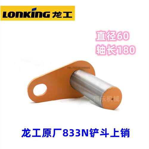 龙工833N铲斗销30装载机大臂油缸销翻斗油缸后销摇臂端销动臂销子