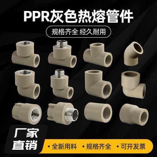 ppr水管配件大全接头4分20三通直接外丝内丝弯头自来水热熔灰色25