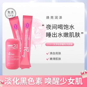正品圣丁娃21天多肽胶囊免洗面膜正品鱼子酱补水免洗睡眠懒人冻膜