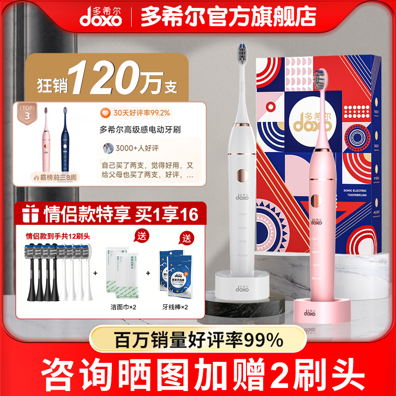 多希尔成人电动牙刷声波全自动超软毛情侣款学生党男女感应式D5S