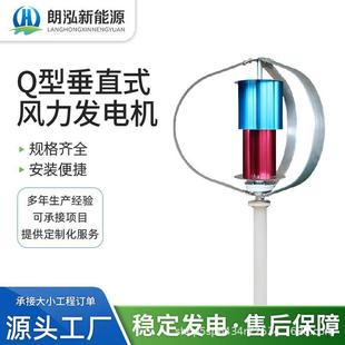 供应小型风力发电机100w 800w家用船用景观用Q型风电机