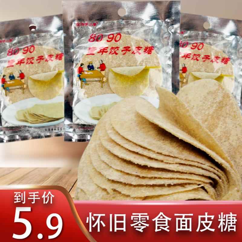 饺子皮糖面皮糖 80 90后小时候的麦芽糖薄皮饼面粉糖 5袋包邮