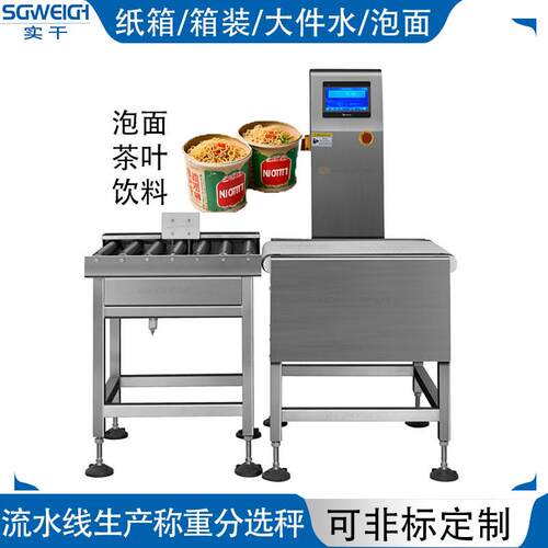 动态在线饼干盒检重机自动称重分选设备无缝对接包装流水线可非标