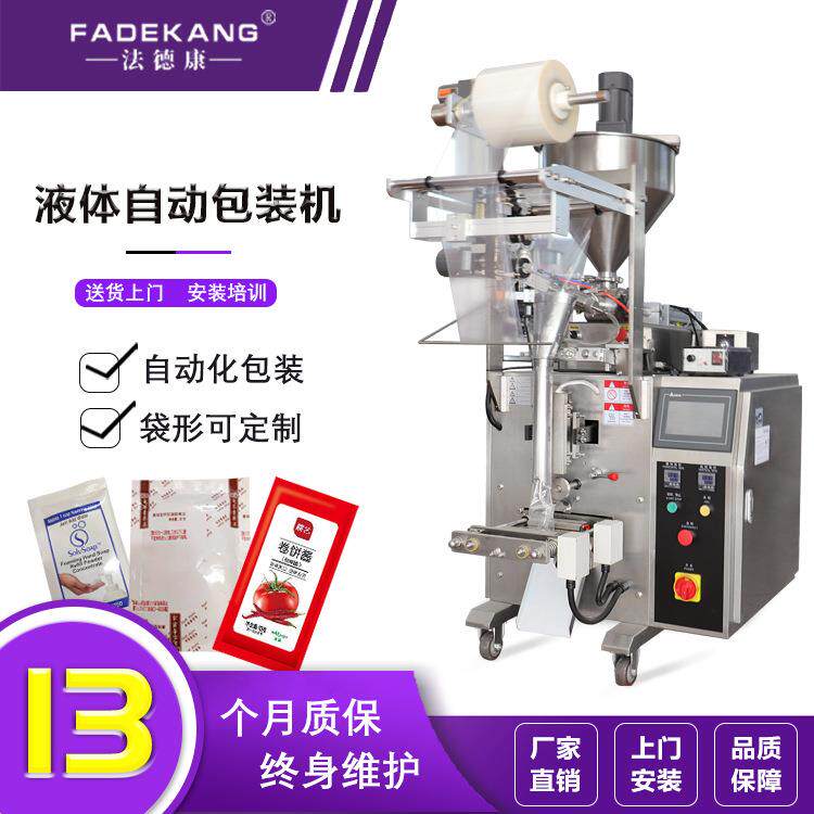 荔枝保鲜冰袋全自动包装机生物冰袋液体灌装机生鲜食品冰袋机