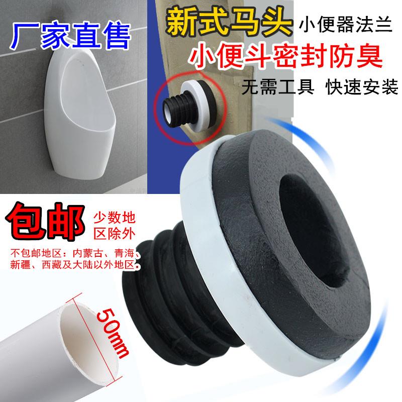 小便斗池法兰墙排小便器下水管橡胶密封圈码头排污安装连接配件