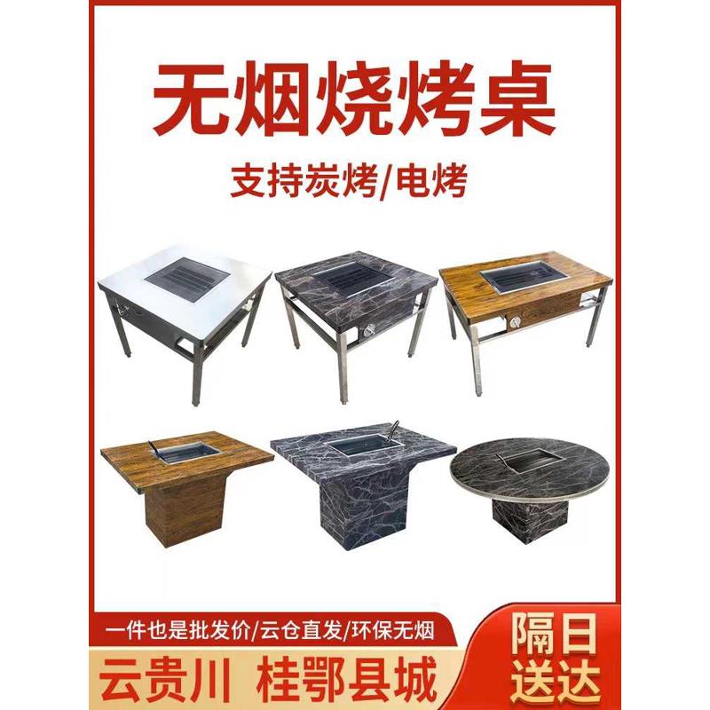 无烟烧烤桌子自助商用烤架户外庭院木炭摆摊韩式家用不锈钢羊腿桌