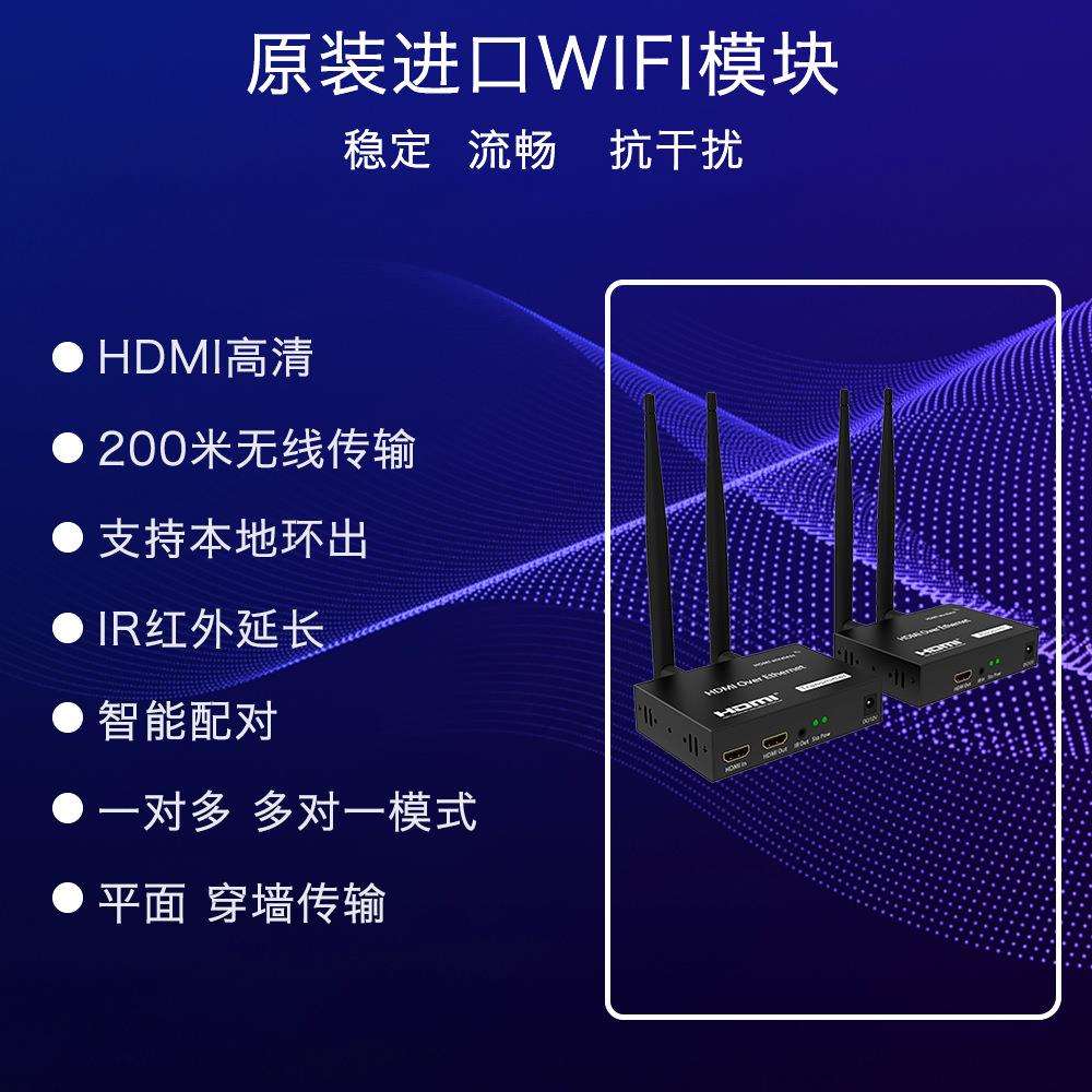 HDMI无线延长器200米支持红外延长1080P高清分辨率HDMI无线延长器