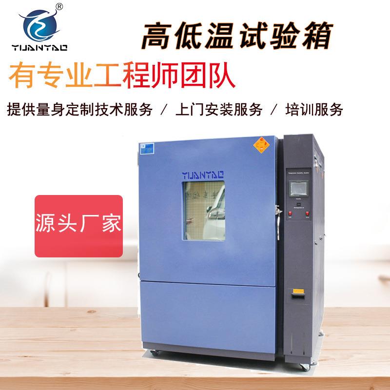 高低温冲击试验箱高低温恒温恒湿试验机高低温交变湿热试验箱