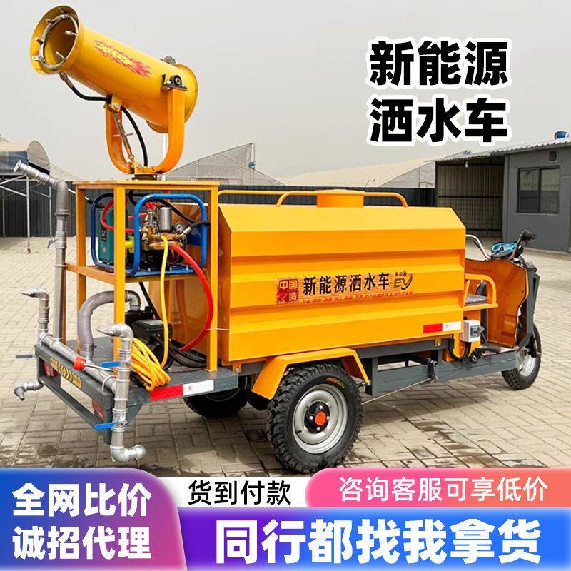 电动三轮雾炮洒水车工地新能源除尘喷雾车园林绿化新能源洒水车