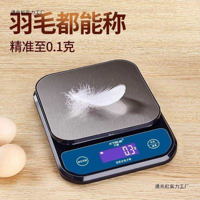 厨房烘焙专用电子秤高精度食物面粉称重家用充电克称精准小型便携