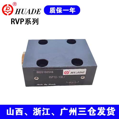 板式止逆阀RVP10-10B RVP12 RVP16 RVP20 RVP25 30 40 RVP8液压阀