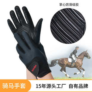 户外骑马手套耐磨防滑全指马术手套马球赛马手套 博顿新款