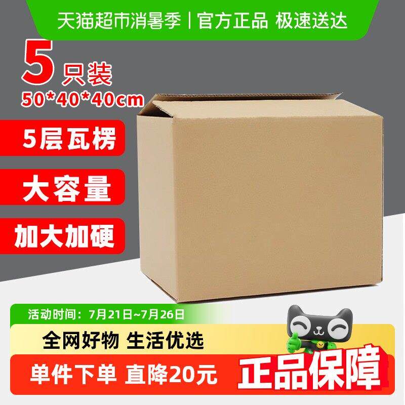 Edo搬家纸箱子5个装整理箱打包快递行李衣服收纳箱加厚整理纸箱