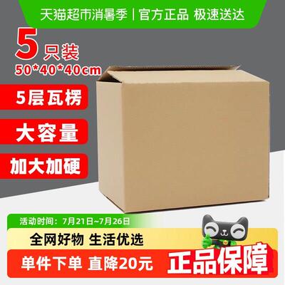 Edo搬家纸箱子5个装整理箱打包快递行李衣服收纳箱加厚整理纸箱