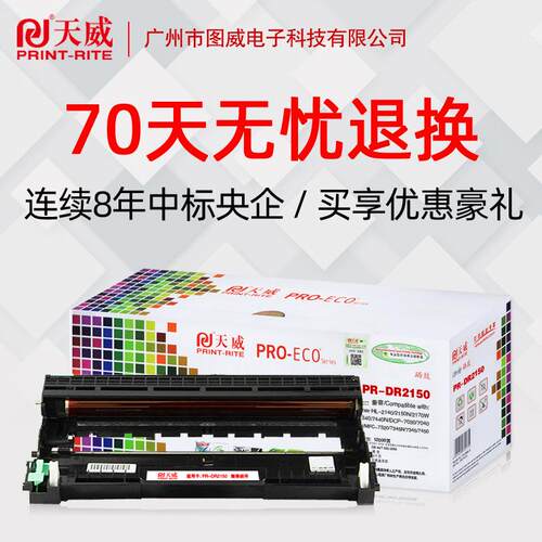 天威硒鼓 LD2822鼓芯组件 适用LT292 M7205 M7250 7215 7260鼓架