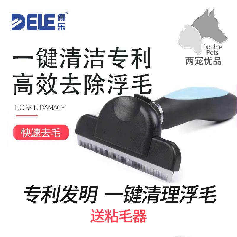 得乐宠物开结梳猫咪梳泰迪大型犬狗狗脱毛神器用品狗毛梳子清理器