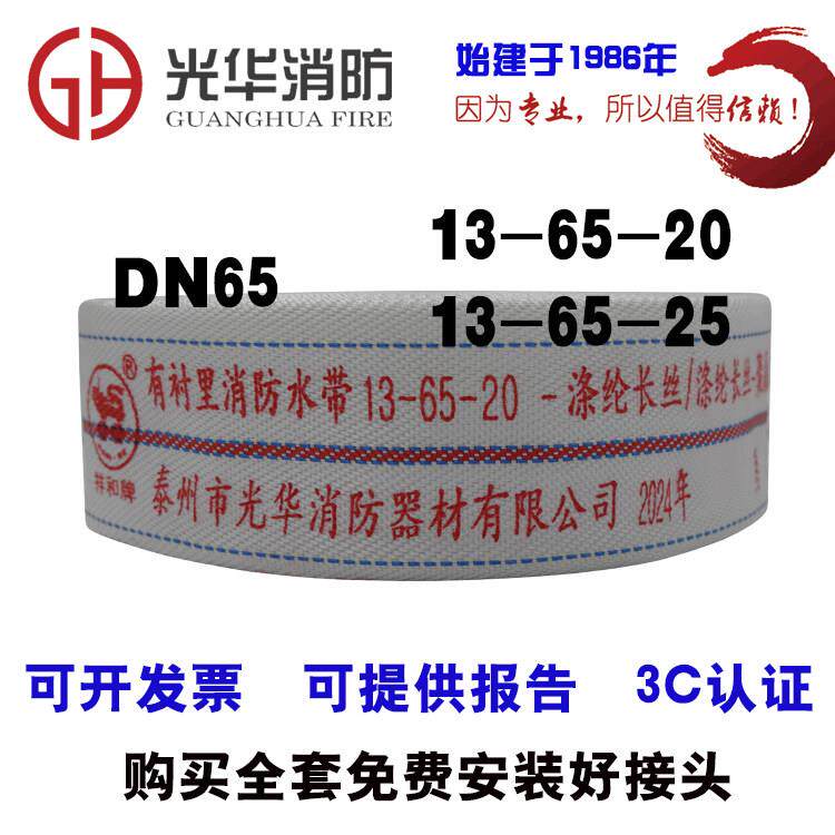祥和牌2.5寸消防水带13-65-20米/25米聚氨酯水带DN6513型消防水管