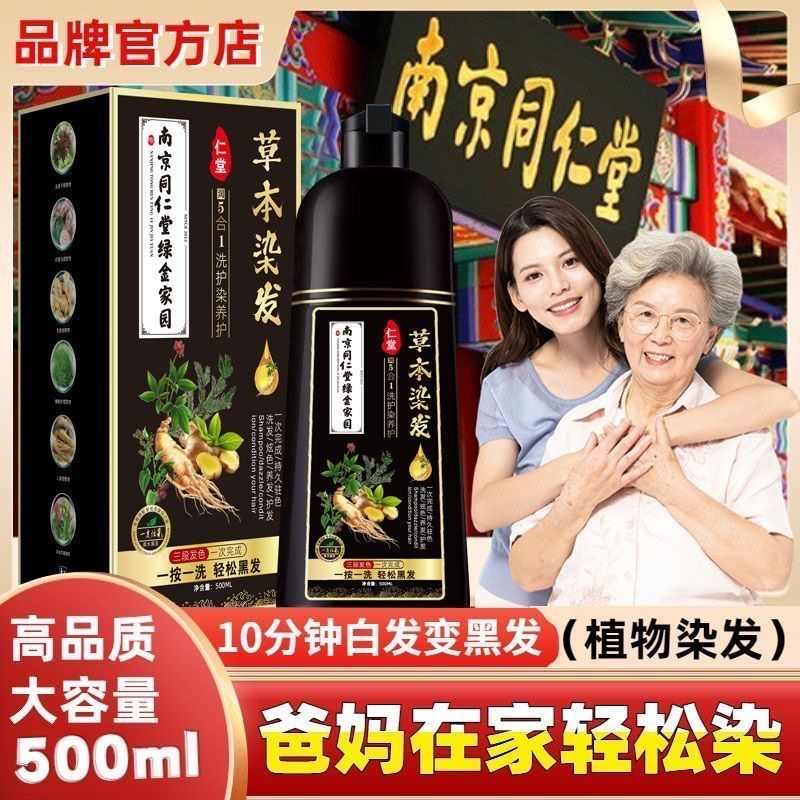 [南京同仁堂出品]高档纯植物染发剂膏一洗上色孕妇级安全遮盖白发