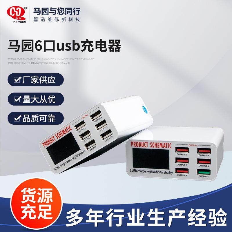 月销500个马园6口usb充电器多口充电器快充充电器