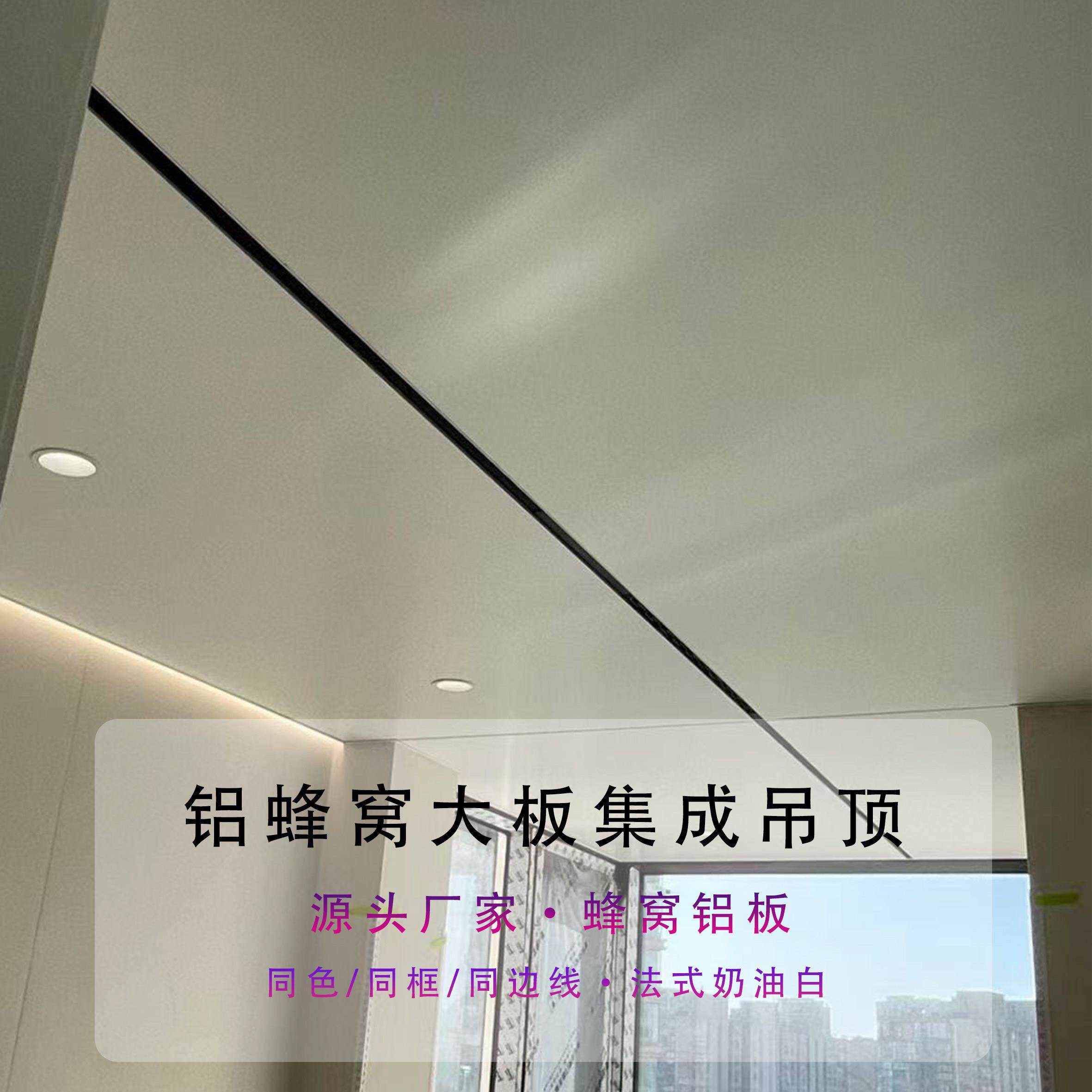 蜂窝大板吊顶卫生间厨房办公室全屋吊顶定制天花奶油风扣板包安装