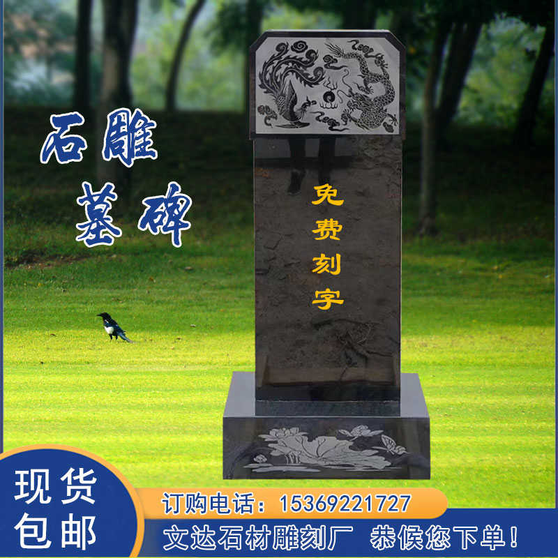 石雕墓碑定制天然大理石汉白玉花岗岩农村土葬坟墓的石碑陵园刻字
